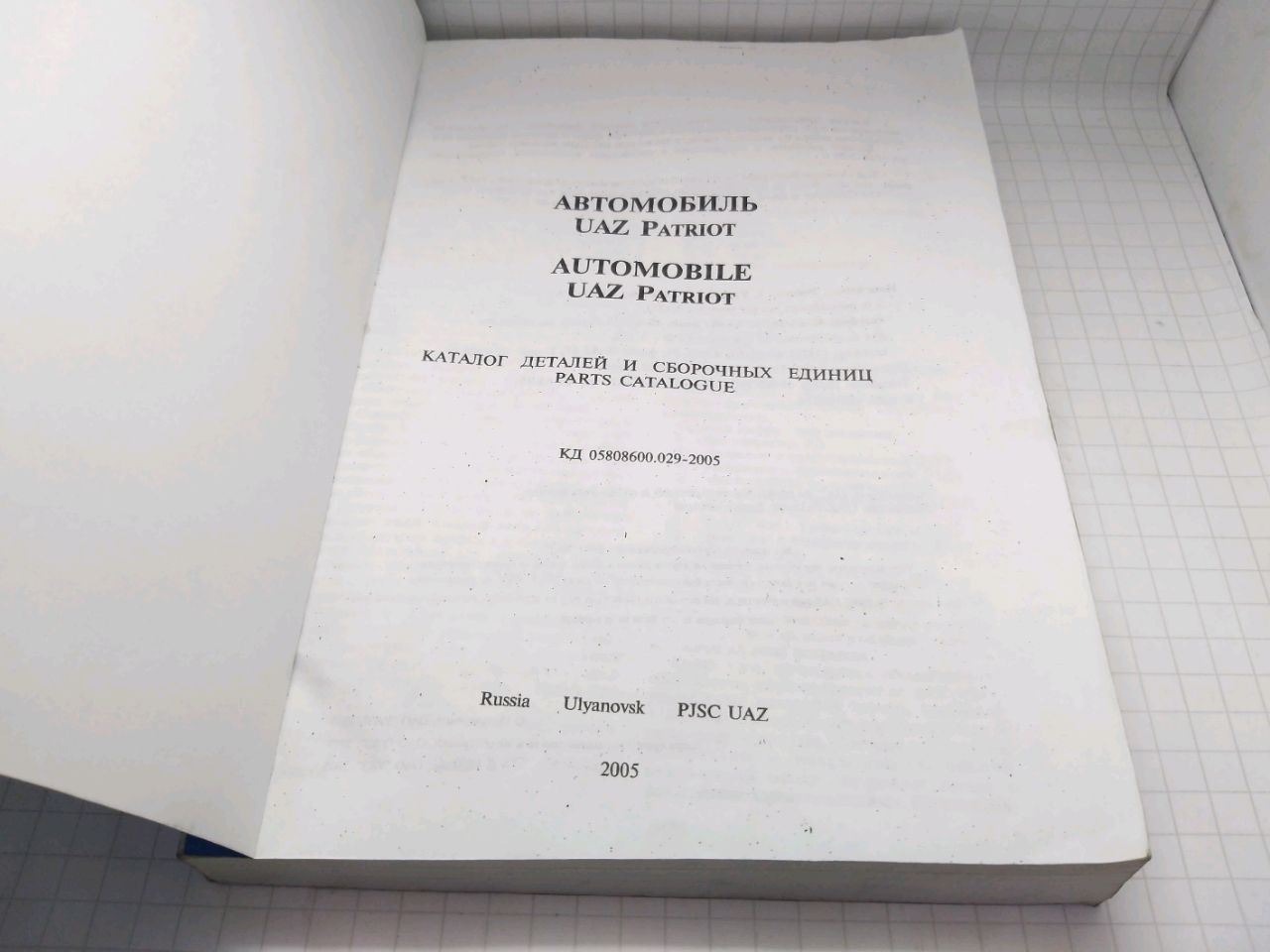 Каталог УАЗ-3163, Патриот (руководство по ремонту)