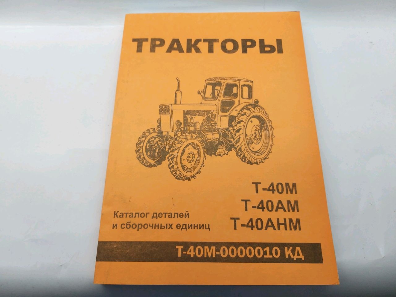 Catalog T-40 (piese și unități de asamblare)