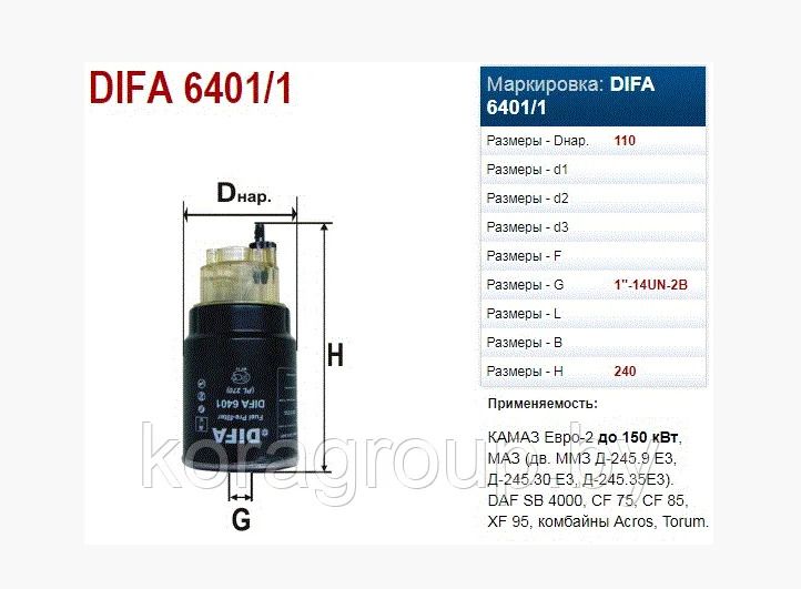 Filtru de combustibil KAMAZ-EURO-2/RSM-Acros/Vector (DIFA)