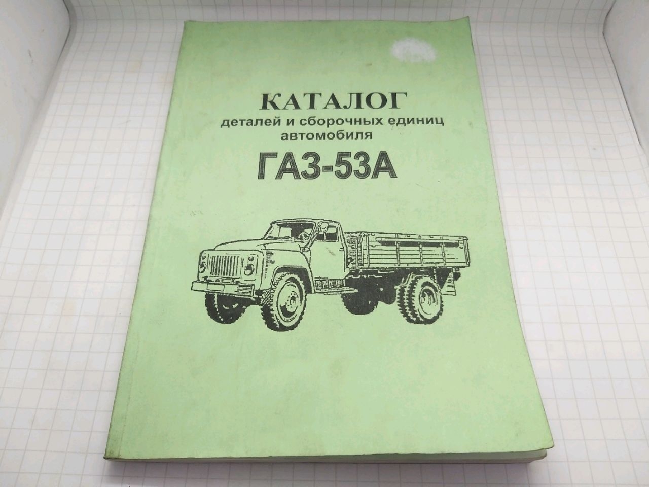 Catalog GAZ-53 (piese și unități de asamblare)