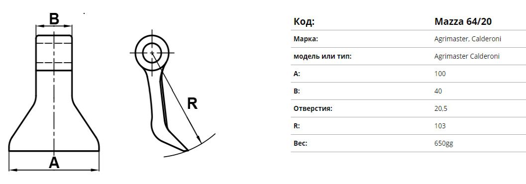 Молоток для мульчера AGRIMASTER EUROZAPPA