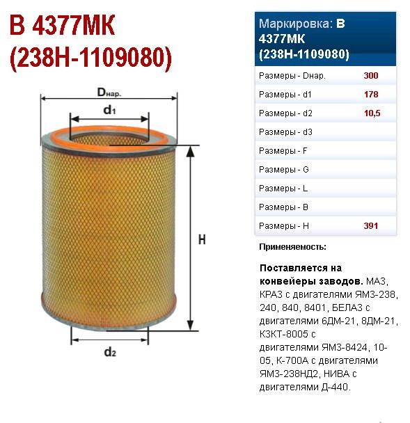 Filtru de aer MAZ/K-700 (IaMZ-238/240/D-440) cu fund (DIFA)