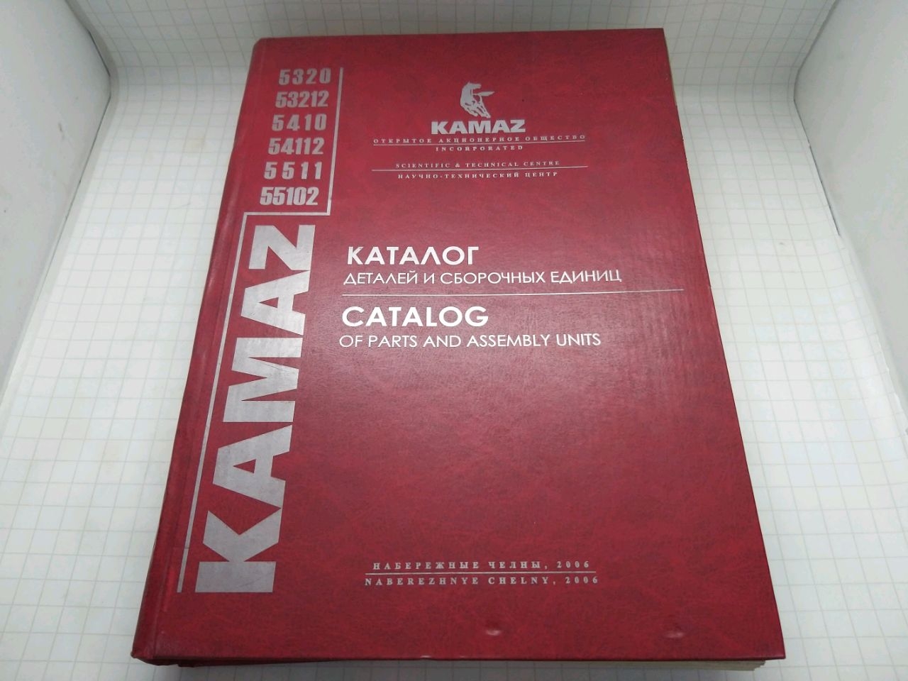 Catalog KAMAZ-5320/5511 (piese și unități de asamblare)