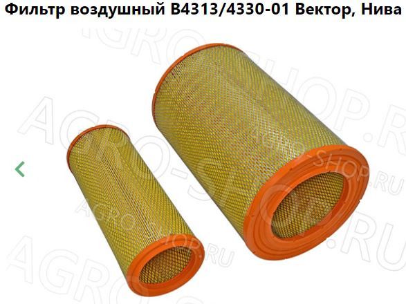 Filtru de aer KAMAZ EURO-2/Niva/Vector/Efect set (DIFA)