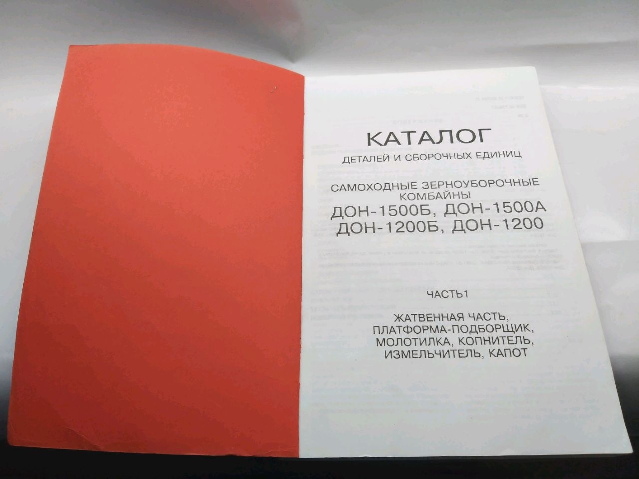 Catalog DON-1500 (exploatarea şi reparaţia)